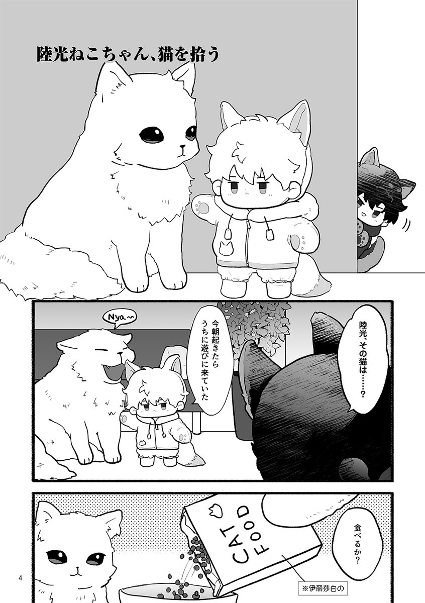 【新刊サンプル②】おれたちのぼうけん | 鈴木かな #pixiv https://t.co/vGjoy5YU9X 
大阪新刊のじこ～ぬいちゃん本です!!!カップリングはありませんがほぼトキちゃんヒカルちゃんしか出ません!リンク先もう少しサンプルあります👉 