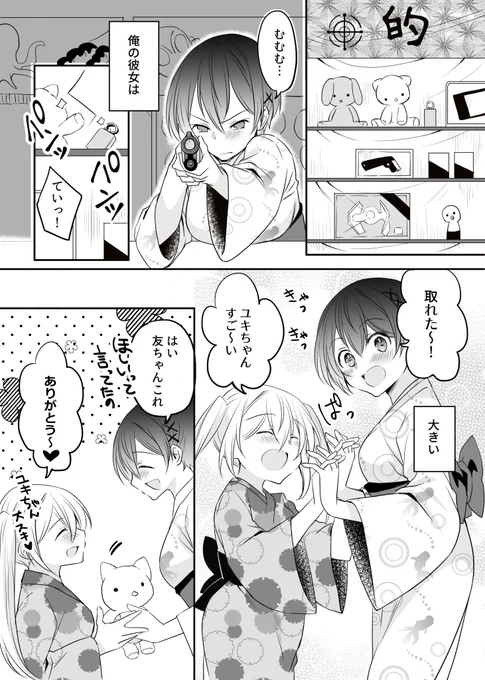 彼女と夏祭りの話(1/2) 