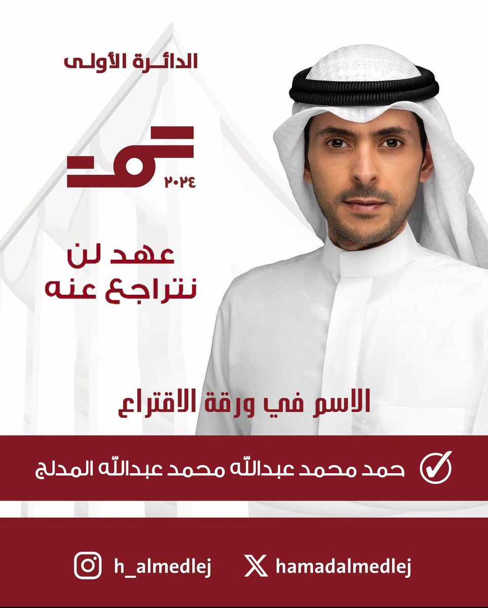 SAlhamlan's tweet image. #عهد_لن_نتراجع_عنه
#الدائرة_الاولى