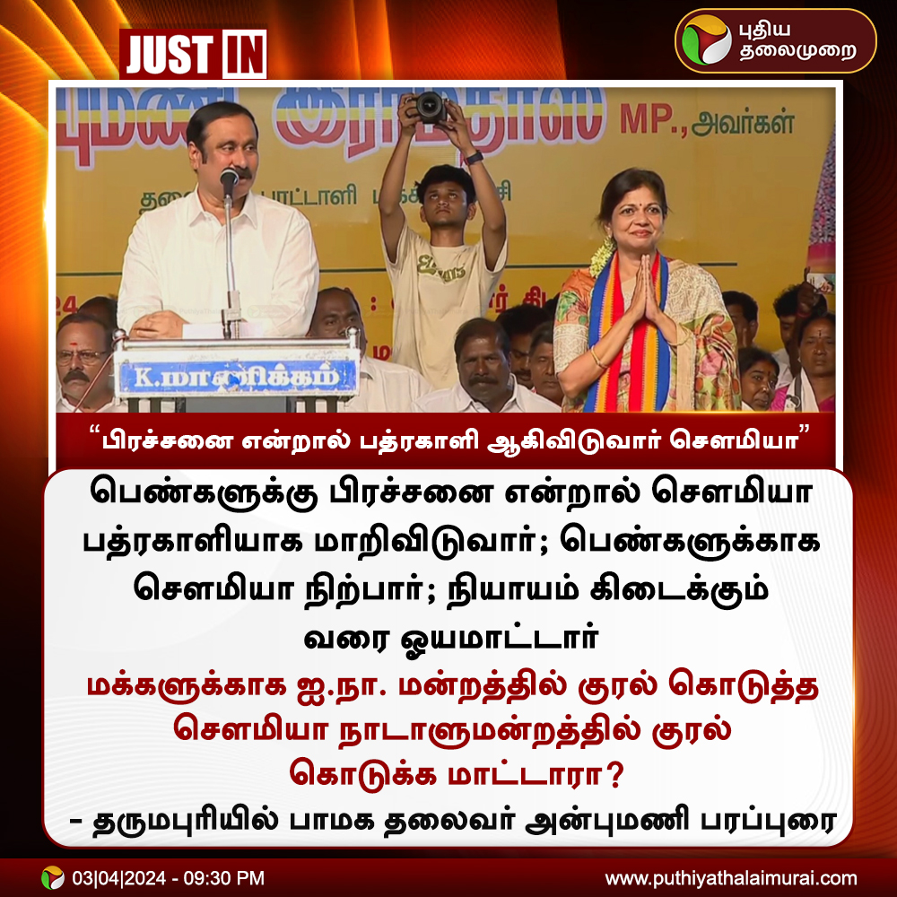 sambarakathali's tweet photo. எப்போது பத்திரகாளி ஆனார் செளமியா?
1. உபி ஹத்ராஸ் தலித் பெண் கூட்டுப் பாலியல் வன்கொடுமை.
2. எழுத்தாளர் கௌரி லங்கேஷ் படுகொலை.
3. உபி-யில் இளம் பெண்ணை பாலியல் வன்புணர்வு செய்த பா.ஜ.க எம்.எல்.ஏ குல்தீப் சிங்.
4. மணிப்பூர் பாலியல் வன்முறைகள். 1/3 https://t.co/Pedtt0HmQq
