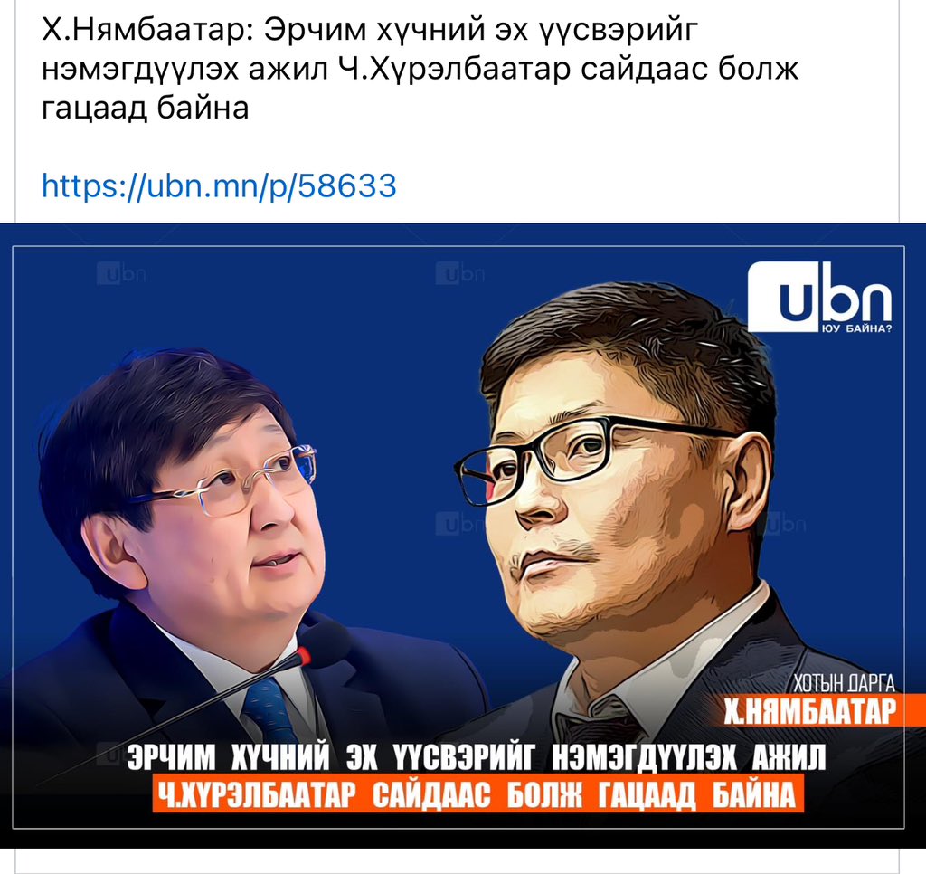 Монголын хөгжилд саад болсон Ч.Хүрэлбаатарыг Увс , Ховд , Завхан , Говьалтайн сонгогчид дүнг нь тавиад шалгуулах хэрэгтэй. 

Монгол хүн бүрийн шэйр хийх пост