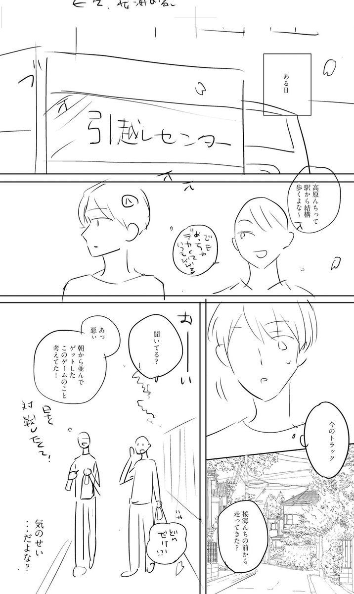 #きみ色に溺れたい
3話前編、中学生映空回想の没ネーム残ってたので

①友達(津田)がトラックに気づくver.
②③映空が気づいてゲームしてても気がそぞろになるver.

ネーム汚すぎでお恥ずかしいですが💦 