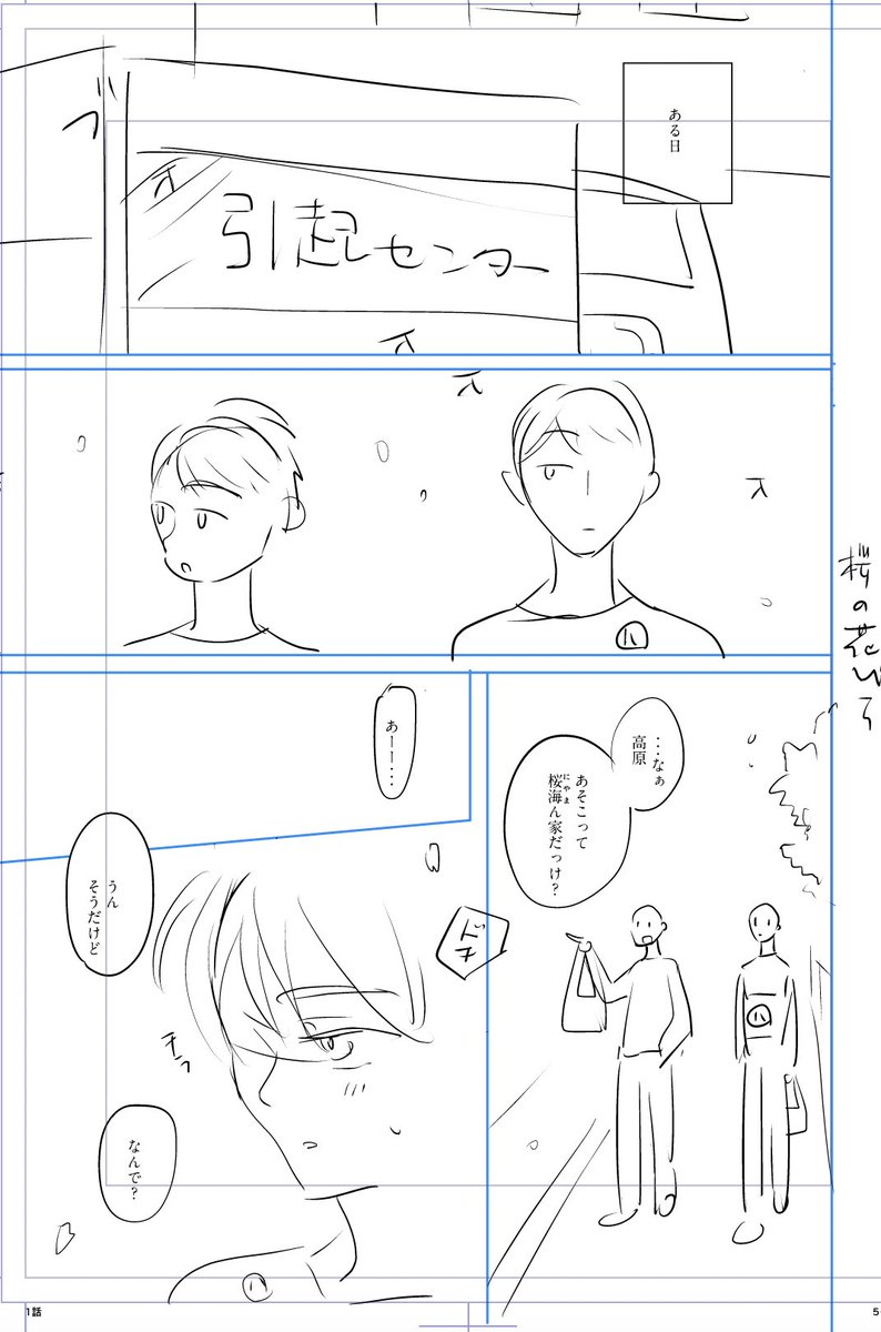 #きみ色に溺れたい
3話前編、中学生映空回想の没ネーム残ってたので

①友達(津田)がトラックに気づくver.
②③映空が気づいてゲームしてても気がそぞろになるver.

ネーム汚すぎでお恥ずかしいですが💦 