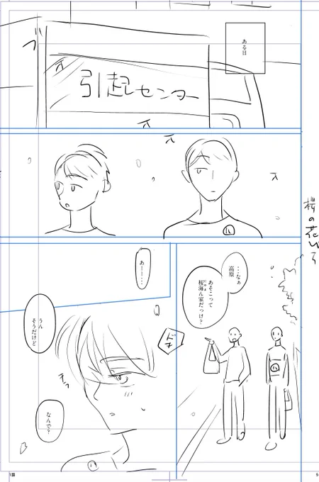 #きみ色に溺れたい
3話前編、中学生映空回想の没ネーム残ってたので

①友達(津田)がトラックに気づくver.
②③映空が気づいてゲームしてても気がそぞろになるver.

ネーム汚すぎでお恥ずかしいですが💦 