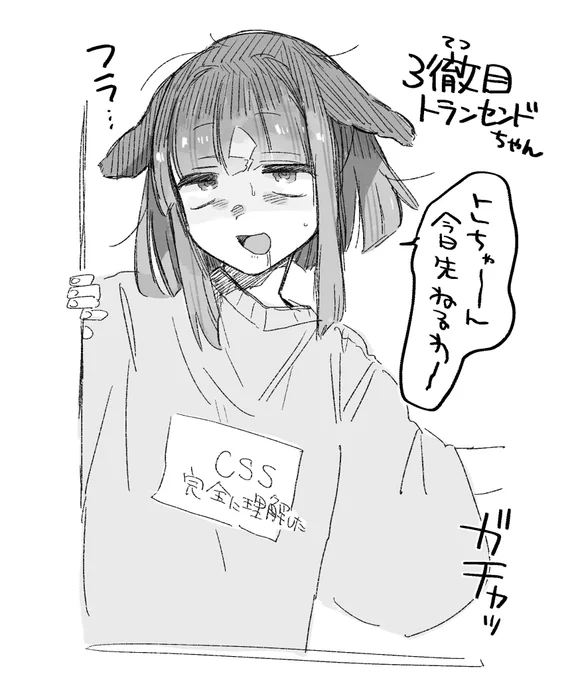 部屋から出てこない時は忙しくしてる時なのでそっとしておくと3日後くらいにこんな感じでしおしおトランセンドちゃんが寝床に帰っていく光景が見られます… 