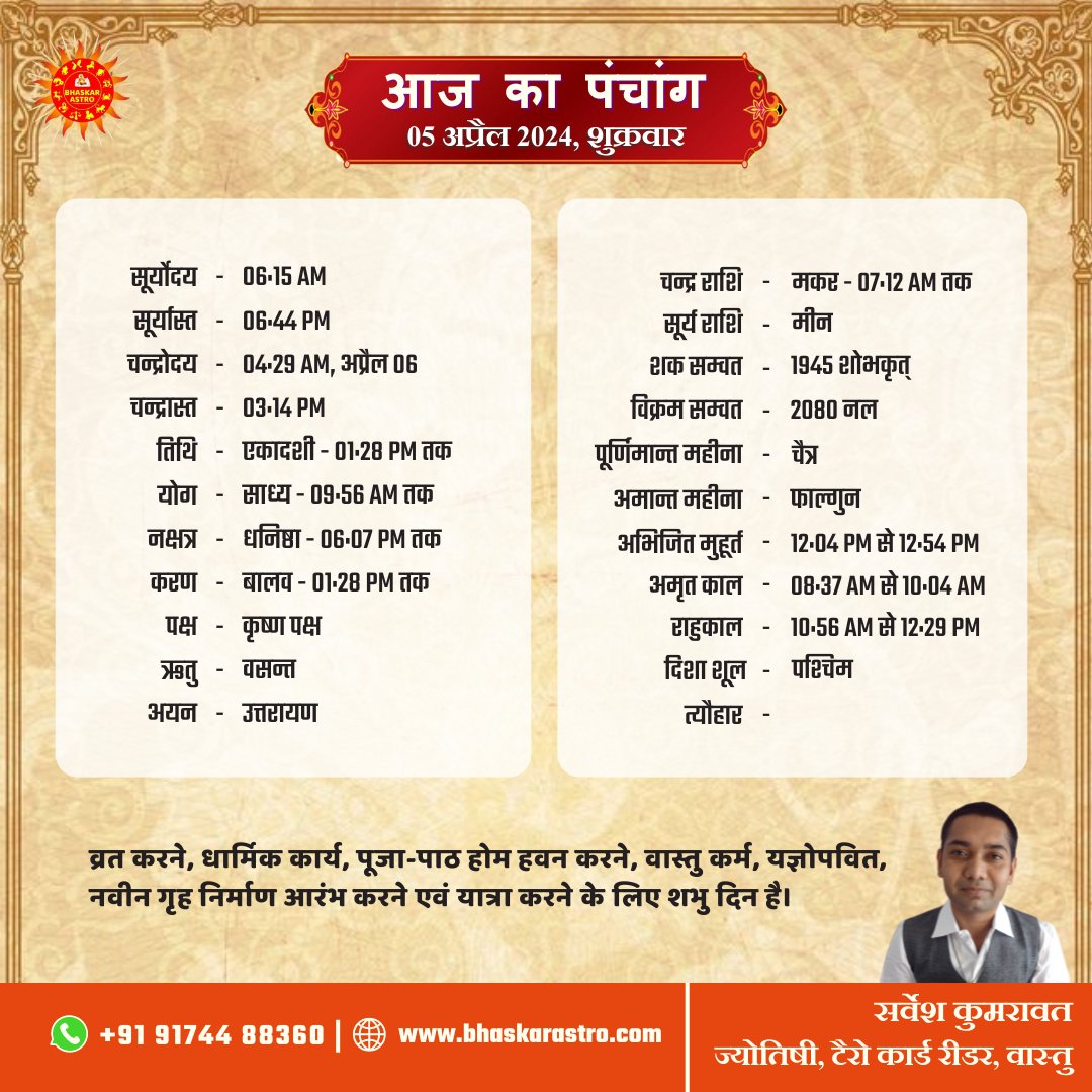 आज का पंचांग 5 अप्रैल 2024 #panchang #astrology #astrologer #dailypanchang #horoscope #jyotish #predictions #rashi #astro #vedicastrology #vedic #hindu #ashutosh #india #jyotishastrology #vastu #spiritual #indianastrologer #spirituality #astrologypost #celebrityastrologer