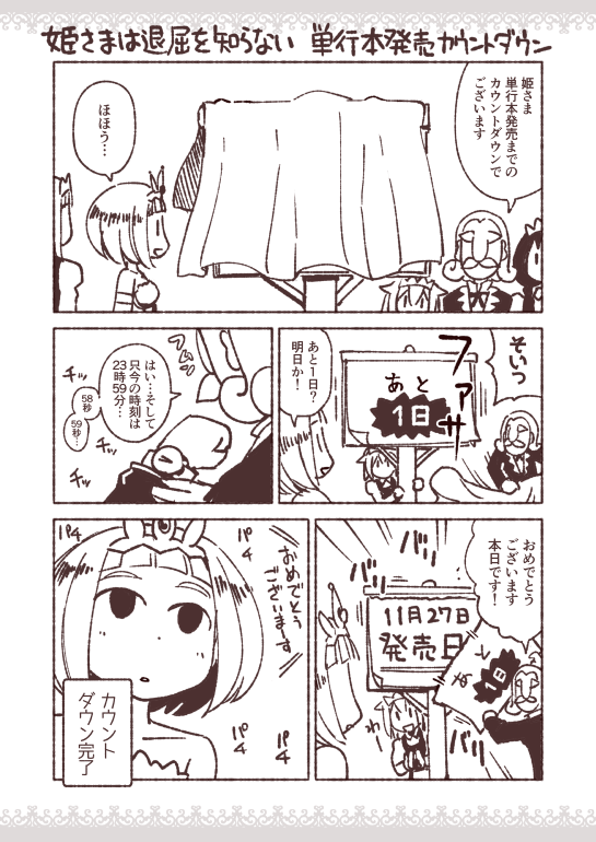 📕まいにち更新『姫さまは退屈を知らない』

明日の更新でひとまずシリーズ再掲が終わるので、そのまえに今日はイラストなどをちょっとだけ。

#姫さまは退屈を知らない10th 
