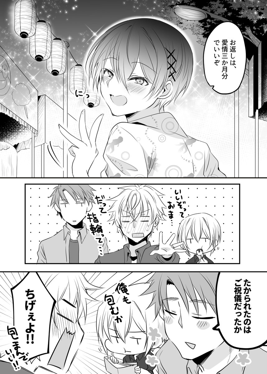 彼女と夏祭りの話(2/2) 