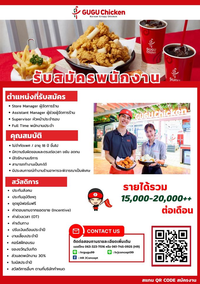 bkkparttime2560's tweet photo. 🍗 รับสมัครพนักงานร้านอาหาร GUGU Chicken

รายได้
• 15,000-20,000++ บ.

สาขาที่รับ
• ปรีดีพนมยงค์ 42 (All)
• พีเพิลพาร์ค (Full time)
• เค วิลเลจ (สุขุมวิท26) (Full time)
• มีนบุรี (Full time)
• จันทร์หุ่นบำเพ็ญ (Full time)
• โชคชัย 4 (Full time)
• มาร์เก็ตวิลเลจ (Assistant Manager)
• สีลม เอจ (Full time)
• ซีคอนบางแค (Full time)
• ศรีนครินทร์ ซ.40 (Full Time / Store Manager)
• อิสรภาพ 20 (Full Time / Store Manager_
• เซ็นจูรี่ (Full time)
• สามย่าน (Full time)
• ทรีออนทรี (Full time)
• รัชดา ซ.3 (Full time)
• ฟิวเจอร์พาร์ครังสิต (Full time)
• แยกเกษตรศาสตร์ (Full time)
• เดอะมอลล์งามวงศ์วาน (Store Manager)

ติดต่อสอบถาม
• Tel : 063-323-7516 
• Tel : 061-745-0925
• ID Line : hrgugu99
• ID Line : hrjconcept99