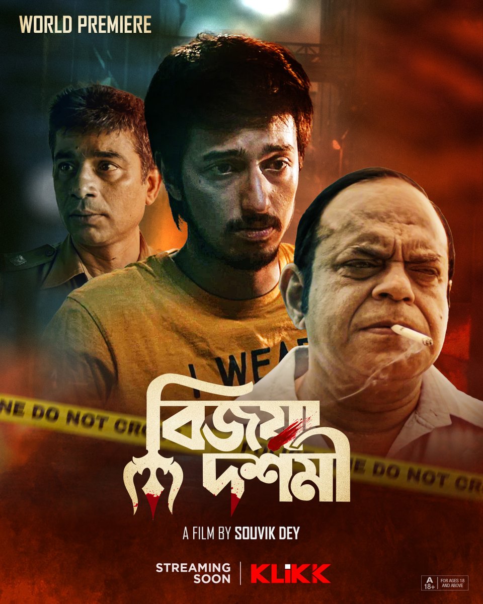 বৈশাখে হবে এবার বিজয়ার আলিঙ্গন। Bijoya Dashami | Streaming Soon | KLiKK Directed by : Souvik Dey Starring : Rajatava Datta, Aryann Bhowmik, Anindya Banerjee, Gulshanara Khatun & others. #Klikk #bijoyadashami