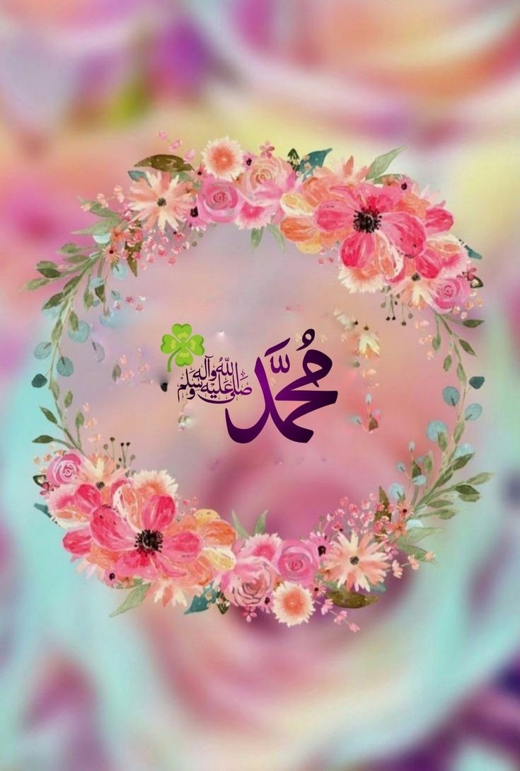 ۞ وہ جو اَحمدﷺ بھی ہیں اور مُحمدﷺ بھی ہیں ۞

۞ اُن ﷺ پہ لاکھوں درود  اُن ﷺ پہ لاکھوں سَلام ۞
#خاتمُ_الانبِیاء_وَالمُرسلِین_محمدﷺ