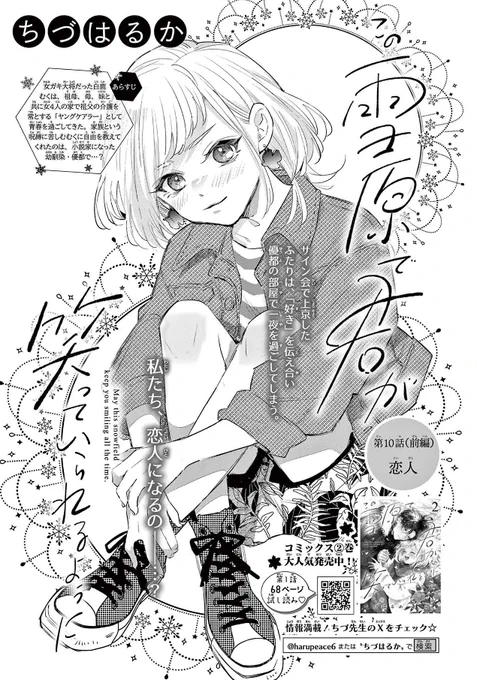 #この雪原で君が笑っていられるように 
 第10話❄前編がcheese!5月号にて掲載されております!
どうぞよろしくお願いします～!!

担当さんが見どころアップしてくれています🥹🫶↓
https://t.co/RpxofnAuX8 
