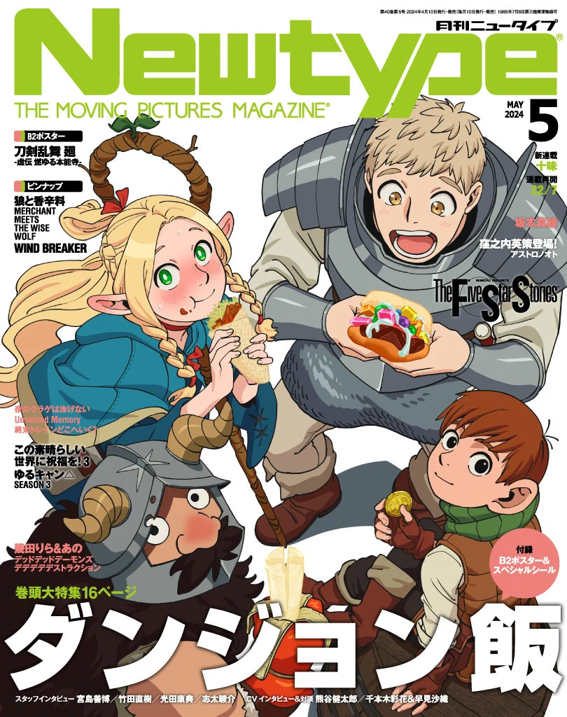 ダンジョン飯」アニメ公式 on X: 