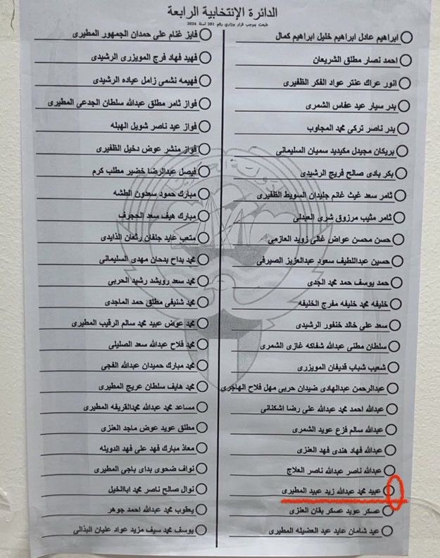 #عبيد_الوسمي 
#امه_انتخابات_2024