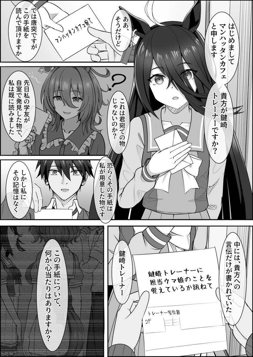 『ゆああいずおんりー、-42』

#ウマ娘 #マンハッタンカフェ 
