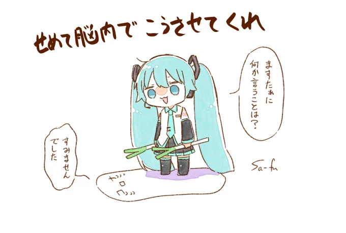ミクさぁん…! 