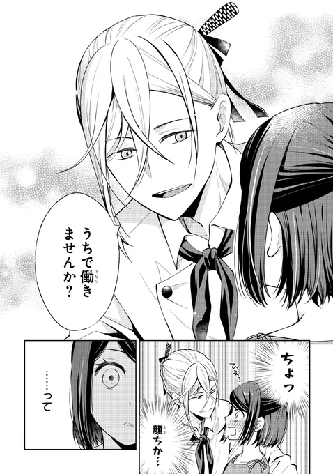 天然年上イケメンとハーブの癒しでカフェを立て直すことになった話(0/16)
#マンガが読めるハッシュタグ 