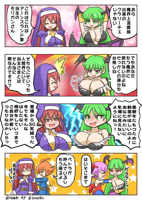 格ゲーごちゃまぜマンガ第22話。『モリガンとクラリーチェ』を描きました。#格ゲーキャラ描こうぜ。#モリガン・アーンスランド。#クラリーチェ・ディ・ランツァ 