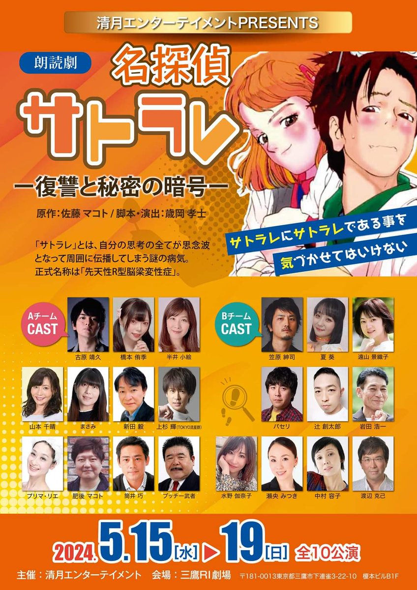 satorale2024's tweet photo. いよいよ本日(4月4日)20時チケット一斉発売開始しました。
CoRichチケット予約ページ
⇩⇩⇩
https://t.co/UpgkyNvf48

『名探偵サトラレー復讐と秘密の暗号ー』公式HP
https://t.co/2RtXFB0ywe https://t.co/eP9KL6ZLYY