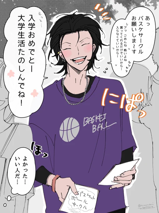 #創作漫画 #創作男子
大学の入学式後サ一クル勧誘しているちょっと怖そうな先輩(2/2) 