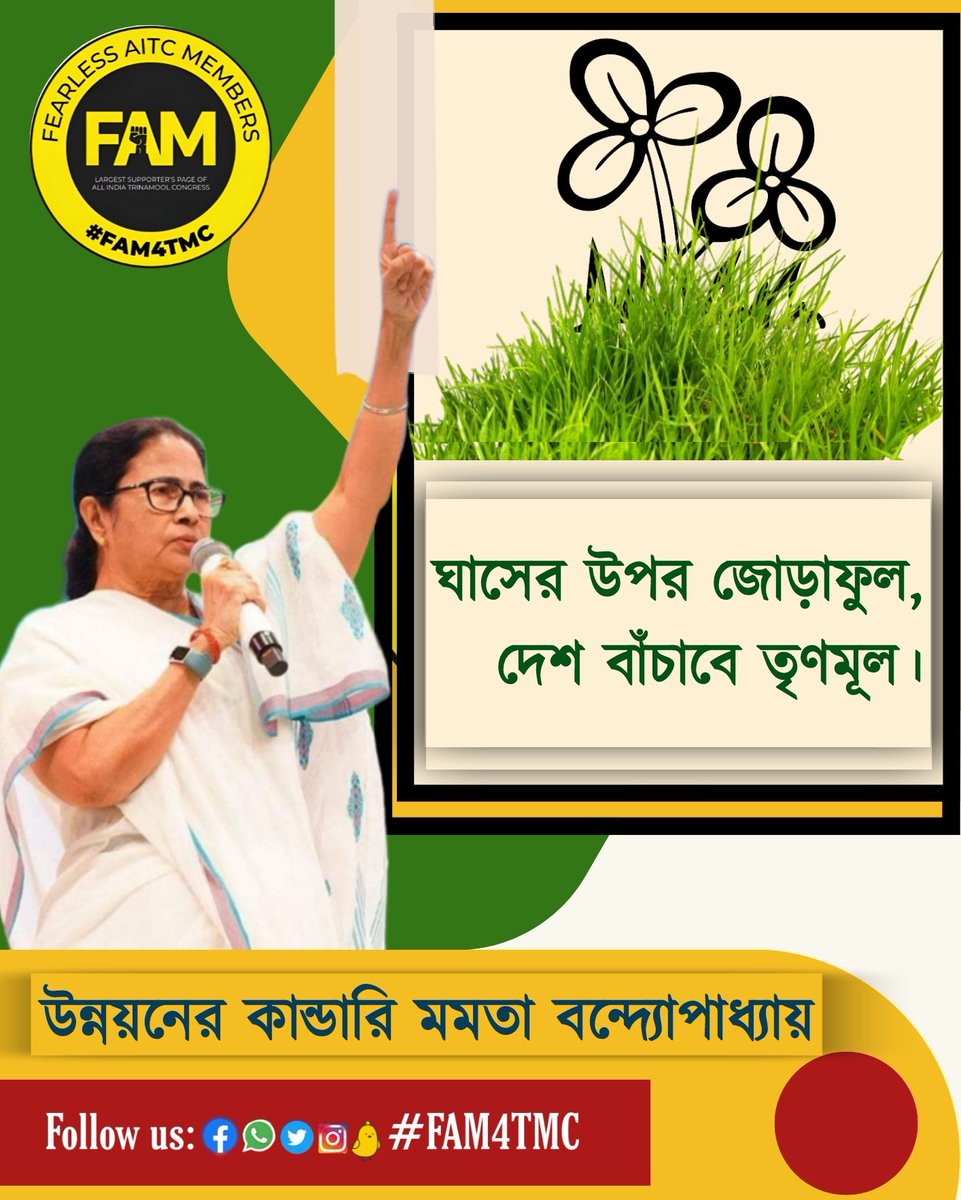 ChandaDebatosh's tweet photo. জনগণের গর্জনে জমিদার পালাবে, 
মানুষকে সঙ্গে নিয়ে তৃণমূলই দেশ বাঁচাবে।
💚💚
#FAM4TMC https://t.co/UmVgZfIRgK