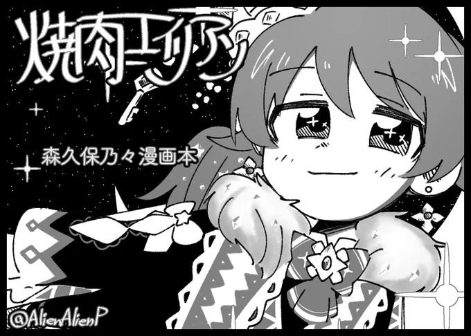 #MBF15 にて開催される、森久保乃々オンリー
「にじいろの森へゆこう」に申し込みました!
 プロデューサーと森久保乃々のお話が出る予定です 