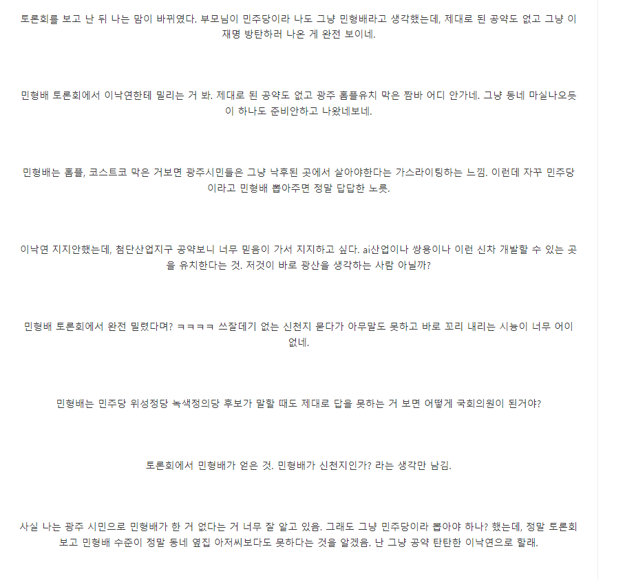 12Fatcat's tweet photo. 펌) 광주 이낙연 후보 토론회 보고 난후 댓글 모음

출처  소울드레서 https://t.co/tOfXMwY1oH