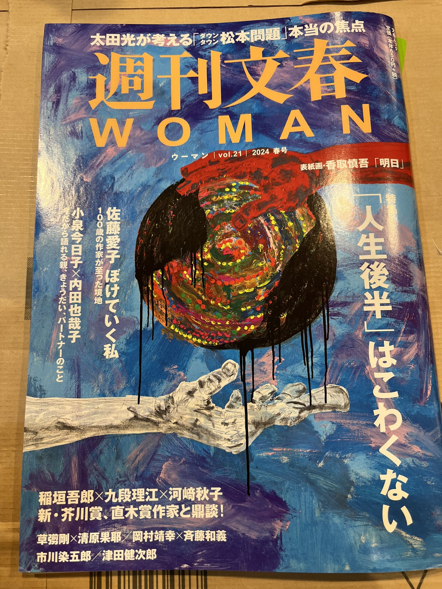 百光 2024 春（百光 2024 日本酒）