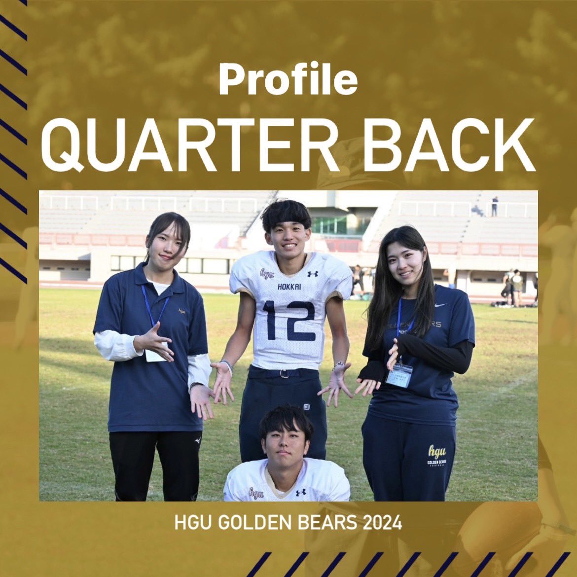 【部員紹介】
本日からゴールデンベアーズの部員紹介を始めます❗️
初めにアメフトの司令塔・花形ポジション🌸のQB（クォーターバック）！！

プレイヤー　成田滉佑
トレーナー　小熊あかり、佐々木寿恵

詳しくはInstagramへ！instagram.com/p/C5VlR_xhOXT/…

#春からhgu
#春から北海学園
#北海学園