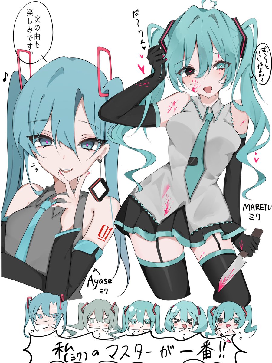 色んなボカロpのミクさん達
#初音ミク 