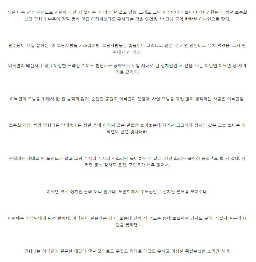 12Fatcat's tweet photo. 펌) 광주 이낙연 후보 토론회 보고 난후 댓글 모음

출처  소울드레서 https://t.co/tOfXMwY1oH