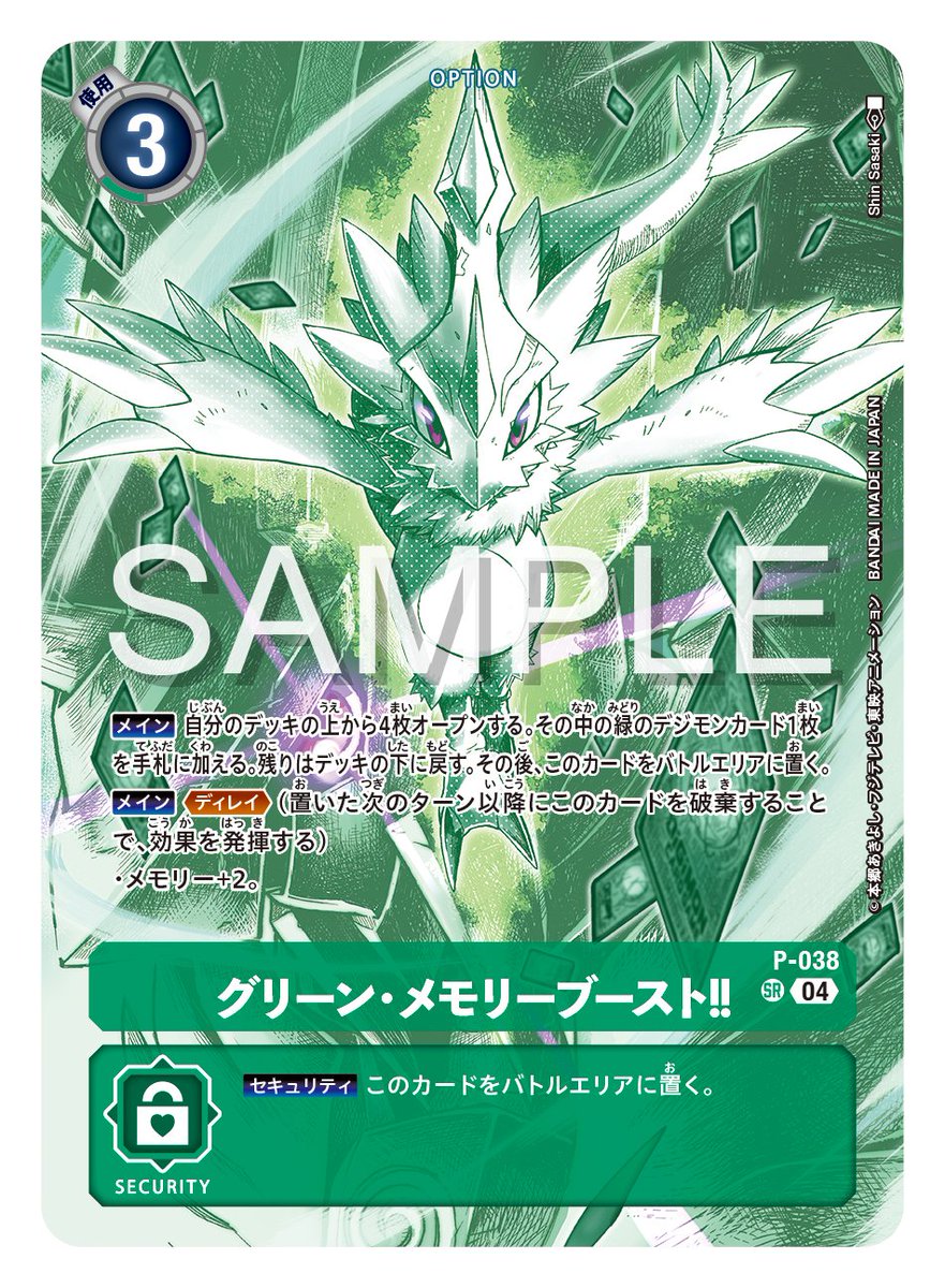 ☆最新カード紹介☆ 本日はST-18の再録カード「グリーン・メモリー