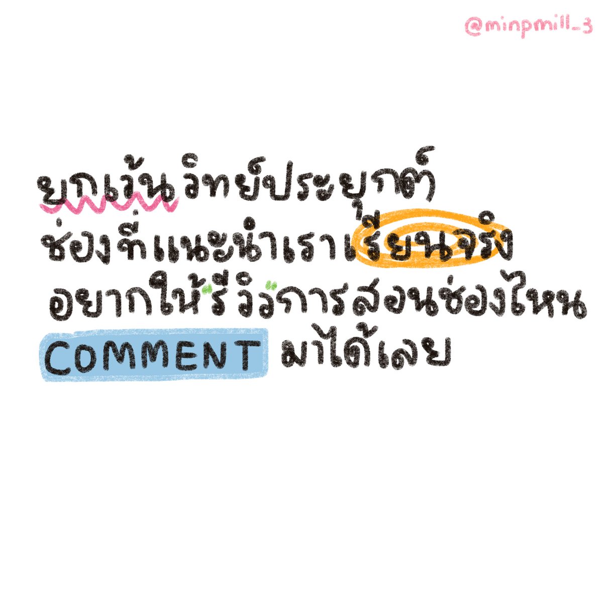 minpmill_3's tweet image. การหาครูที่เราเรียนแล้วรู้สึกชอบ เรียนรู้เรื่อง ใช่กับเราเป็นเรื่องที่สำคัญมาก วันนี้เลยมารวมช่องที่เราเรียนแล้วชอบ สอนดี เอาไว้เผื่อน้อง ๆ คนไหนกำลังหาที่เรียนอยู่ ลองเรียนกับช่องเหล่านี้ดูก็ได้นะ☝🏻🧚🏻‍♀️

#dek67 #dek68 #dek69 #dek70 #studygram #เธรดการเรียน #tcas68