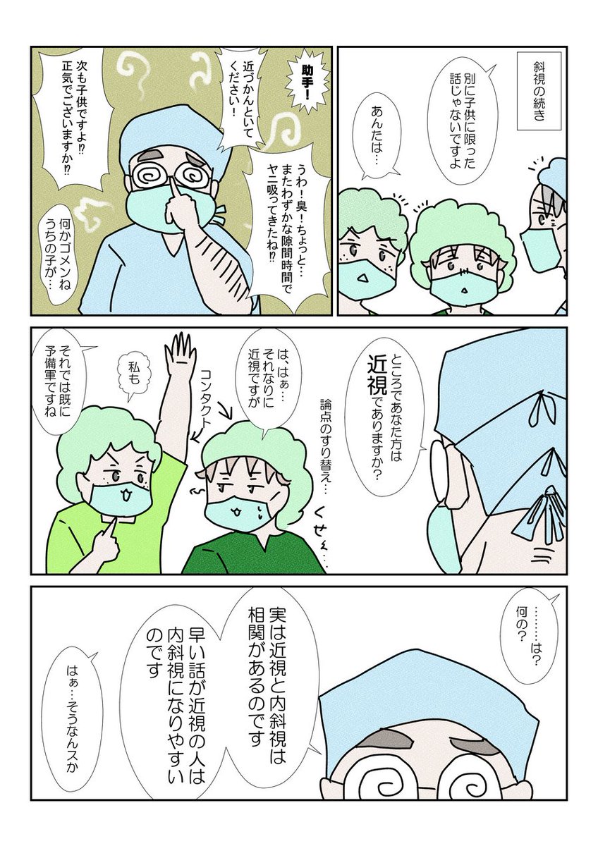 いつぞやの斜視の続きだよ👀 #育児漫画 #医療漫画 #ドクターに言われた衝撃的な言葉 #YOMcoma