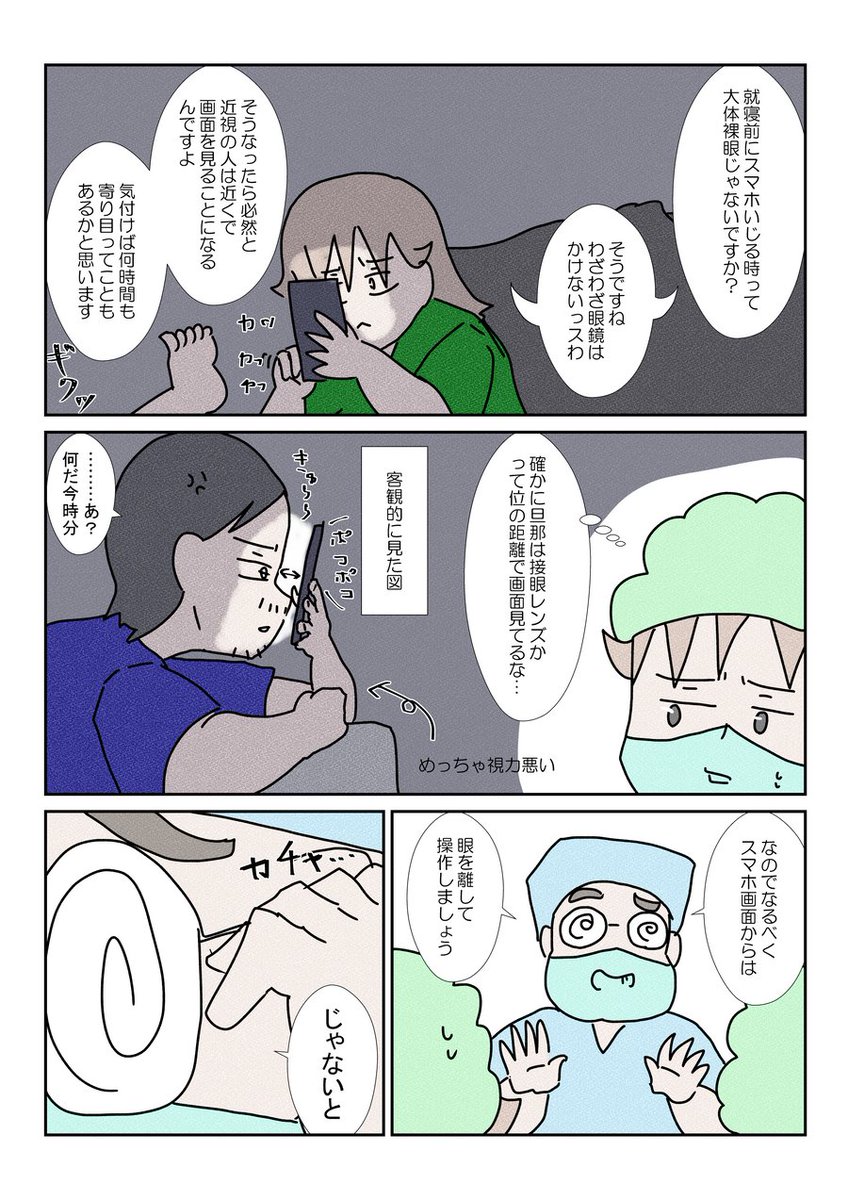 いつぞやの斜視の続きだよ👀 #育児漫画 #医療漫画 #ドクターに言われた衝撃的な言葉 #YOMcoma
