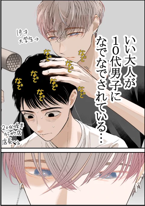 年下男子にドキっとする、ボーイーズラブ🍞
バイトの宮川君は店長が好き その3
(0/3)
#創作BL
#漫画が読めるハッシュタグ 