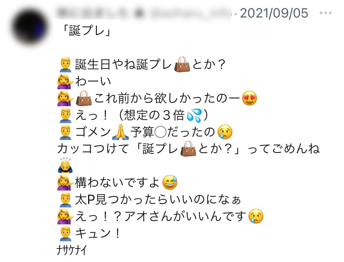 P活のプレゼントってたいがいワイやらかしてる🤔ｾｲﾁｮｳｼﾅｲﾈ