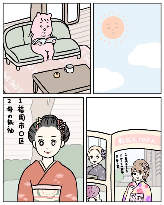成人式、後悔してる 終
(2/4) 