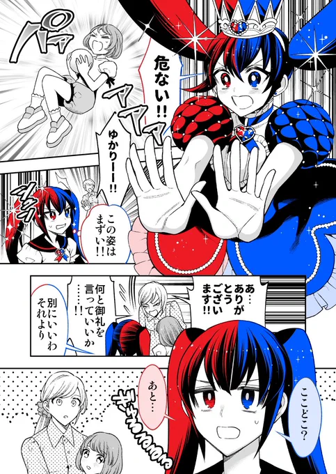 【pixivリクエスト】合体魔法少女リリアーナ② [2/2]  #Commision 
今度はリリアーナたち(?)の人間界での姿とエピソードを漫画で描かせていただきました。引き続き敵キャラ姉妹も描くのが楽しみです♡ご依頼いただきありがとうございました!https://t.co/oTFEGzoVFI 