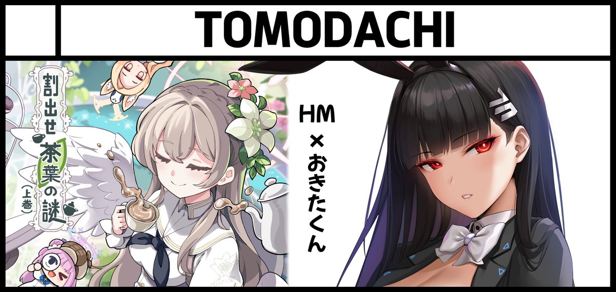 COMIC1☆24 
4月28日(日)に参加します !
[ C17a ]TOMODACHI, HMと@okitakung65
新刊「割出せ茶葉謎」アクション推理もの?
今回私も日本に行きます。会場でお待ちしています🙏
#COMIC1 