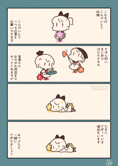 こんぺいとう妖精ってこんなお話です 