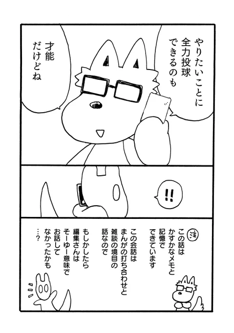 (3/3)おわり。
最後まで読んでくださってありがとうございました! 