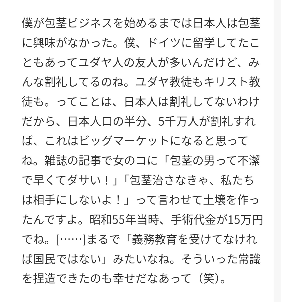 高須院長が金儲けのために包茎コンプレックスを捏造して植え付けた話、何度見ても最悪過ぎて変な笑いが出る