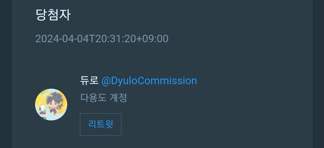 EZE_commission's tweet photo. @DyuloCommission 당첨되셨습니다! 카카오톡 링크로 자료 보내주시면 되겠습니다! https://t.co/uYbz1LzBnh