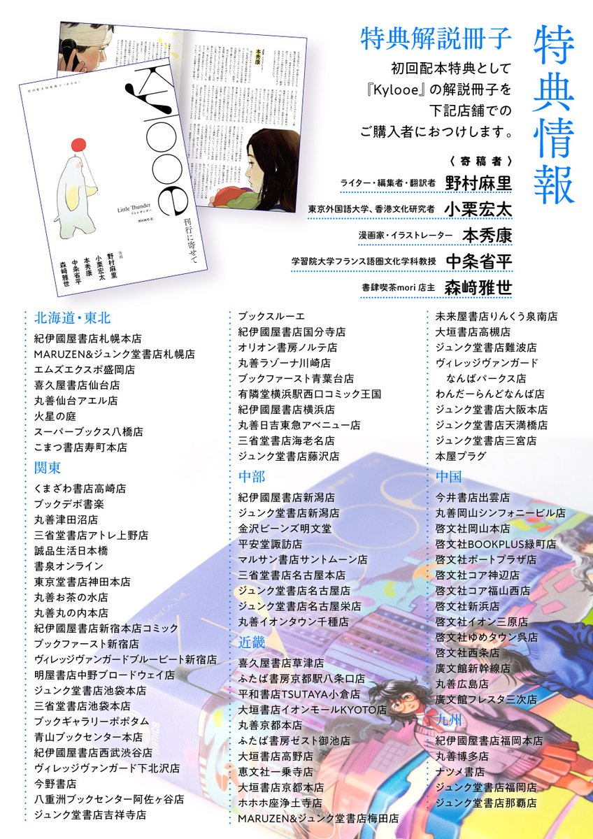 【🌿ついに邦訳出版🌈】
香港のアーティスト、リトルサンダーによる渾身の三部作がついに日本でも出版。
美しく描かれた青春の光と影を、あますところなく美しい印刷と装丁で書籍化。特典冊子では豪華な解説付き。

リトルサンダー『Kylooe』(野村麻里 訳)
https://t.co/3LzeNeTgyk
@littlethunderr 