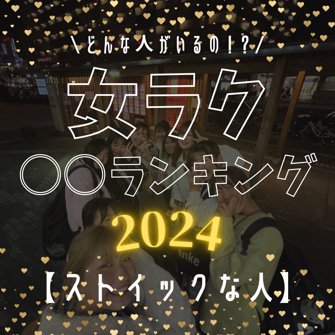 omu_w_fresh's tweet photo. 【2024年度女ラク○○ランキング】

”ストイックな人”編です🏃‍♀️🏋🏻

#春から大阪公立大学 #春から大阪公立大 #春から公立大 #春からハム大 #春からomu #関西ラクロス https://t.co/3YCBE8ppHC