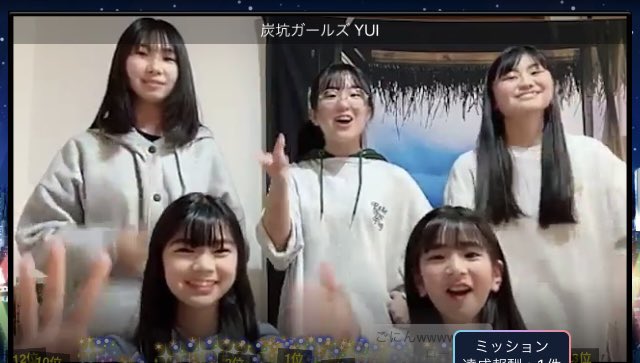 uo_ma2's tweet image. ゆいちゃん🐣のshowroom✨
最初はひとりで配信してて、
パフォーマンス始まったらなんと初期メン5人編成に🙌
今後の戦略会議があったみたいです👍

みんなもお疲れ様😊👏👏
リーダーのアップかわちい♡

#炭坑ガールズ
#ゆい
#しょうこ
#まお
#ももか
#ことね