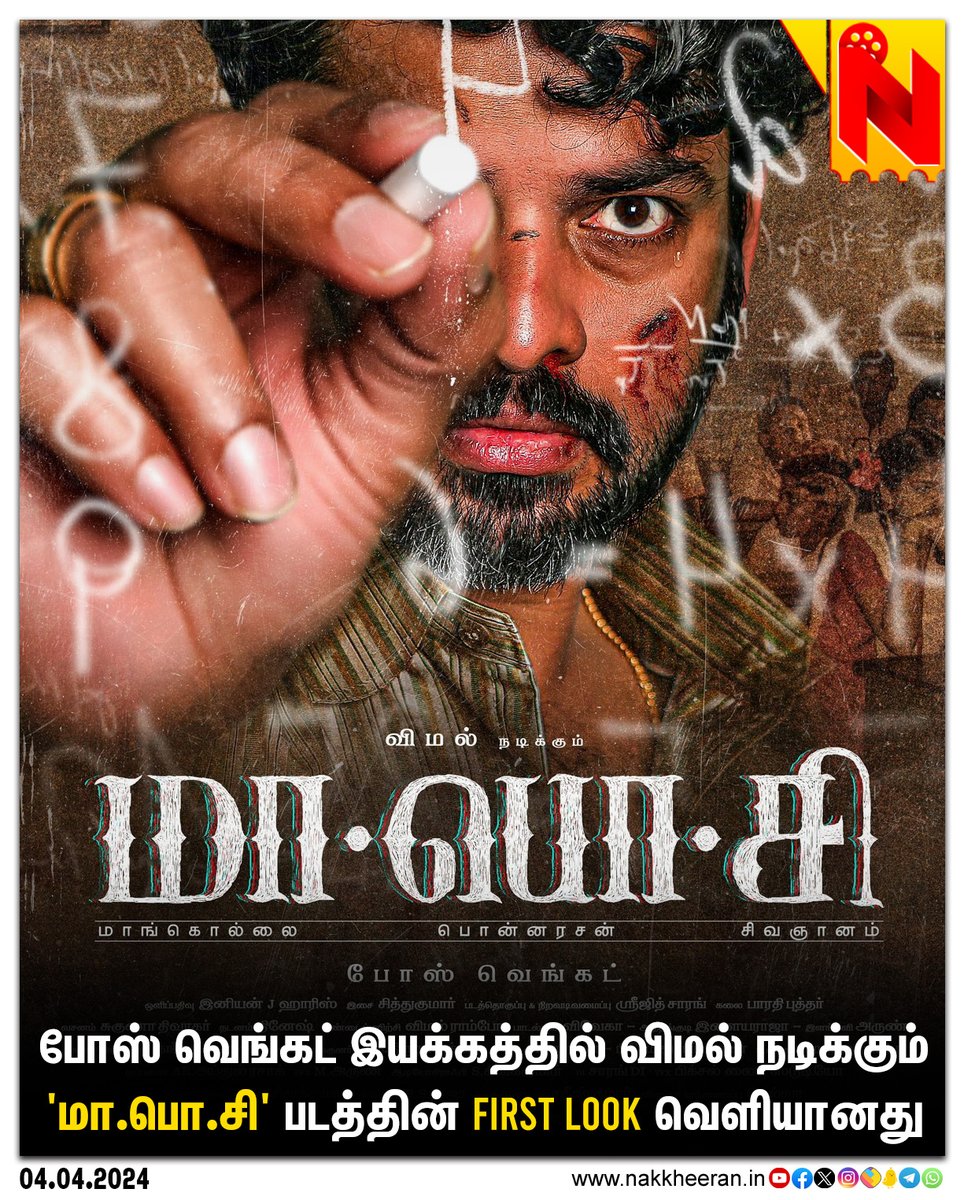 nstudioweb's tweet image. &apos;மா.பொ.சி&apos; படத்தின் First look வெளியானது! 

#MAPOS #Vemal #BoseVenkat #NakkheeranStudio