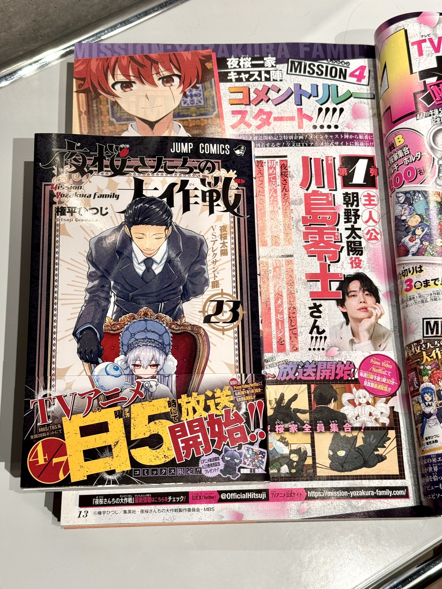 ジャンプコミックス　夜桜さんちの大作戦　全巻 集英社 夜桜さんちの大作戦 1〜29巻 全巻セット 全巻新品 : 奈良