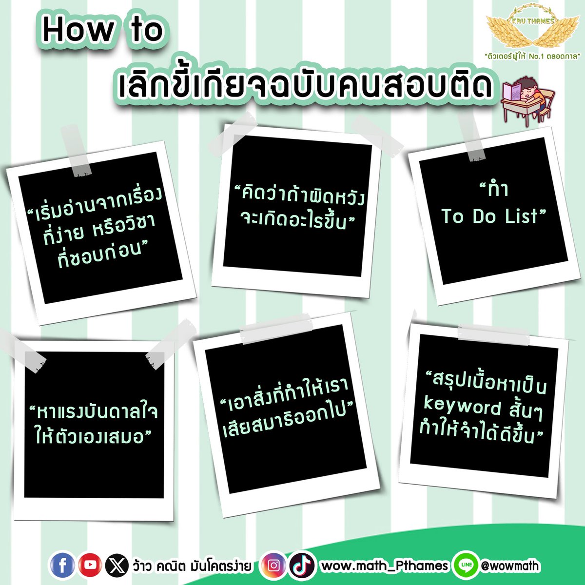 📌 How to เลิกขี้เกียจฉบับคนสอบติด เราจะสู้ไปด้วยกัน💪🏻 #ติวเตอร์ผู้ให้no1ตลอดกาล #dek68 #dek69 #dek70